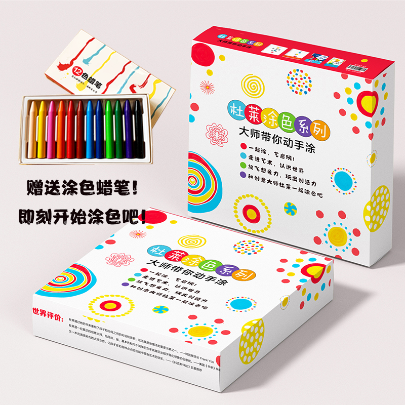 杜莱涂色系列 （全4册 赠蜡笔）