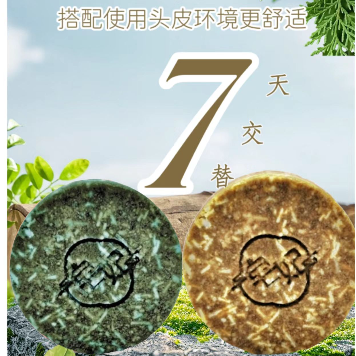 氨基酸草本洗发皂【稀疏+掉油】学生净螨清凉控油止痒清新除味抑菌