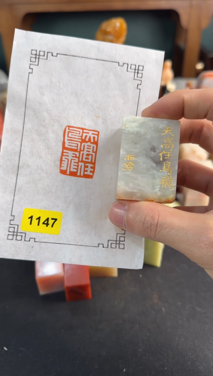 【闪购商品】青田石印石1147编号编号