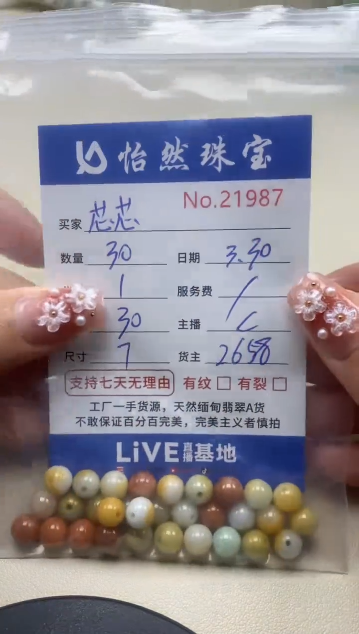 未镶嵌翡翠手串单：21987