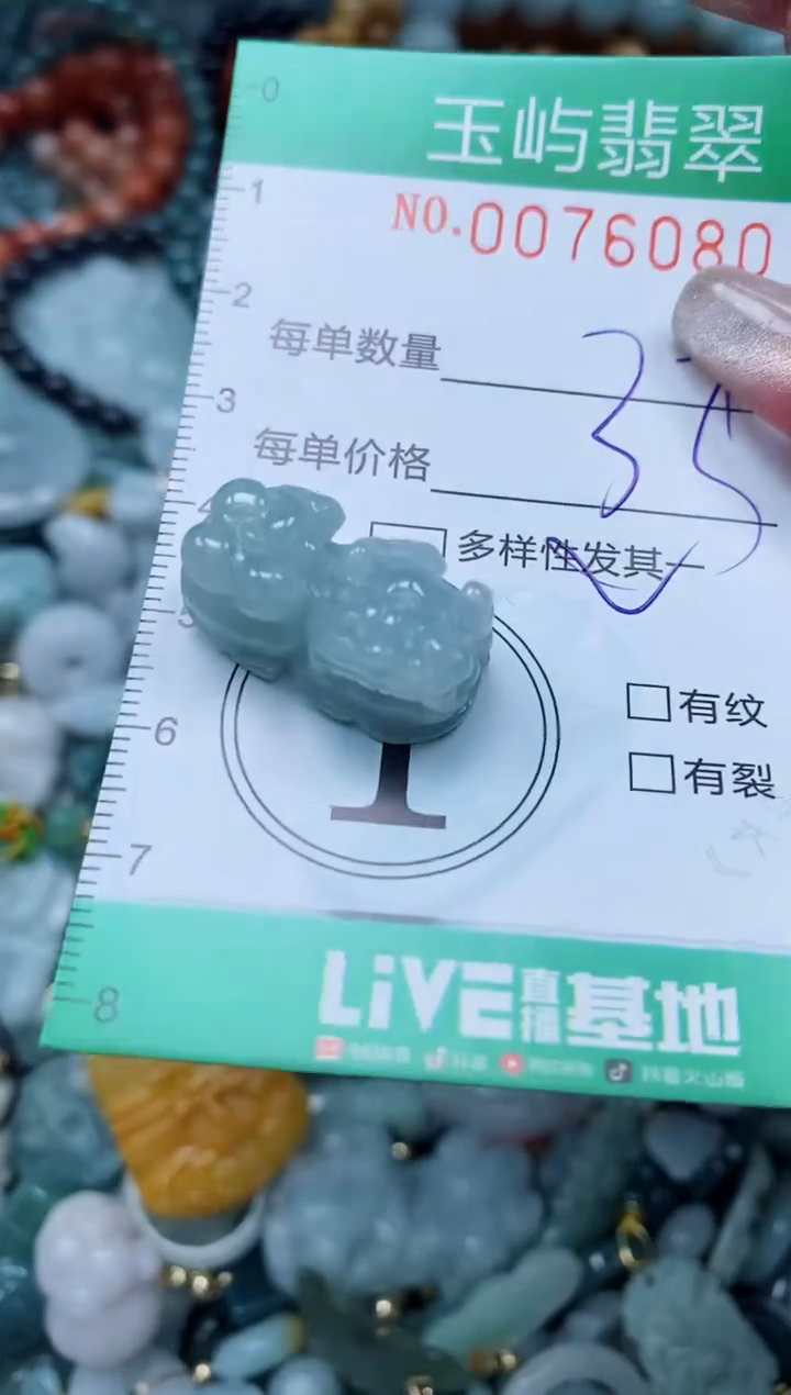 【闪购商品】翡翠颈饰未镶嵌闪购0076080多样性发其一