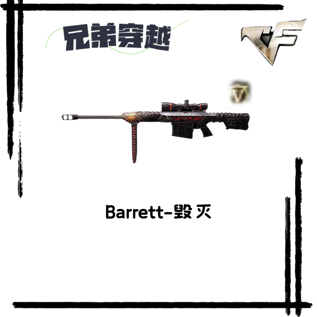 CF穿越火线端游英雄武器Barrett-毁灭 大炮