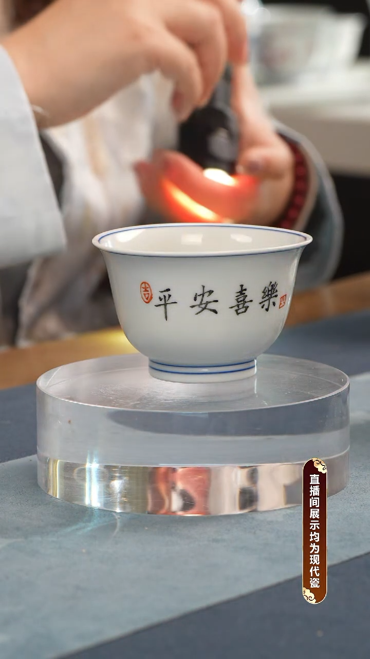 杯子瓷江会松【平安喜乐】薄坯 证书锦盒