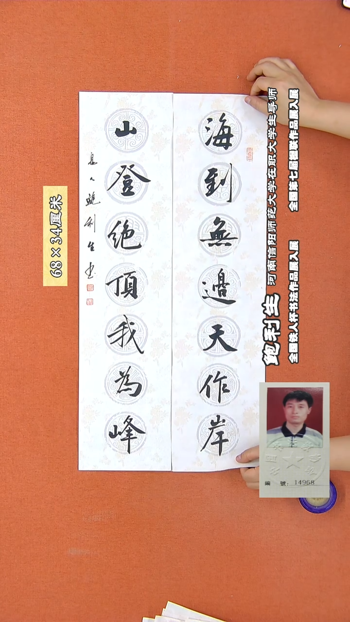 书法138R鲍利生书法作品