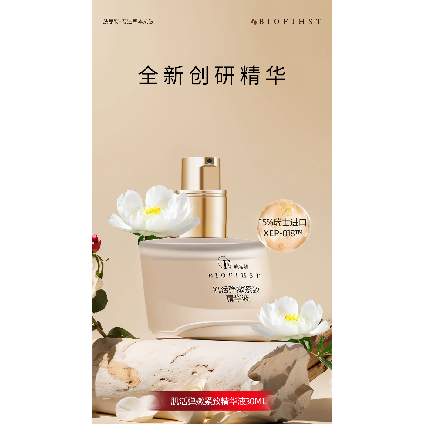 FST-86肌活弹嫩紧致精华液紧致抗皱保湿白芍药滋润【多件3】