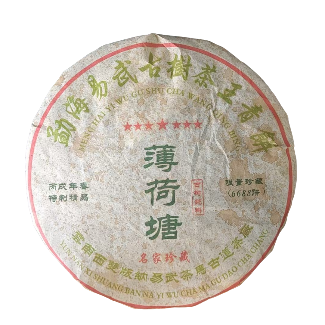 2006年 七星薄荷塘 普洱茶（生茶 ）357g