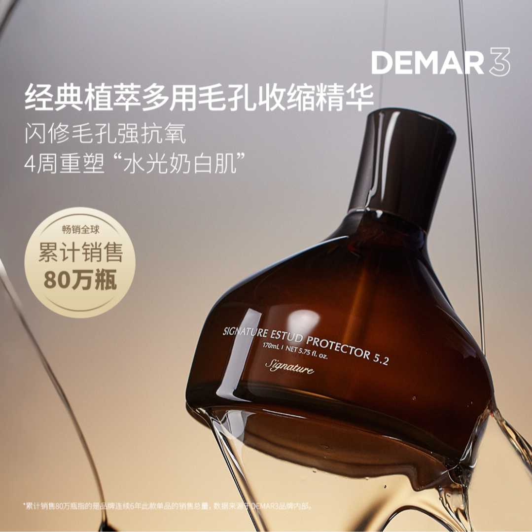 DEMAR3毛孔收缩精华安瓶修护保湿补水补水控油50ml