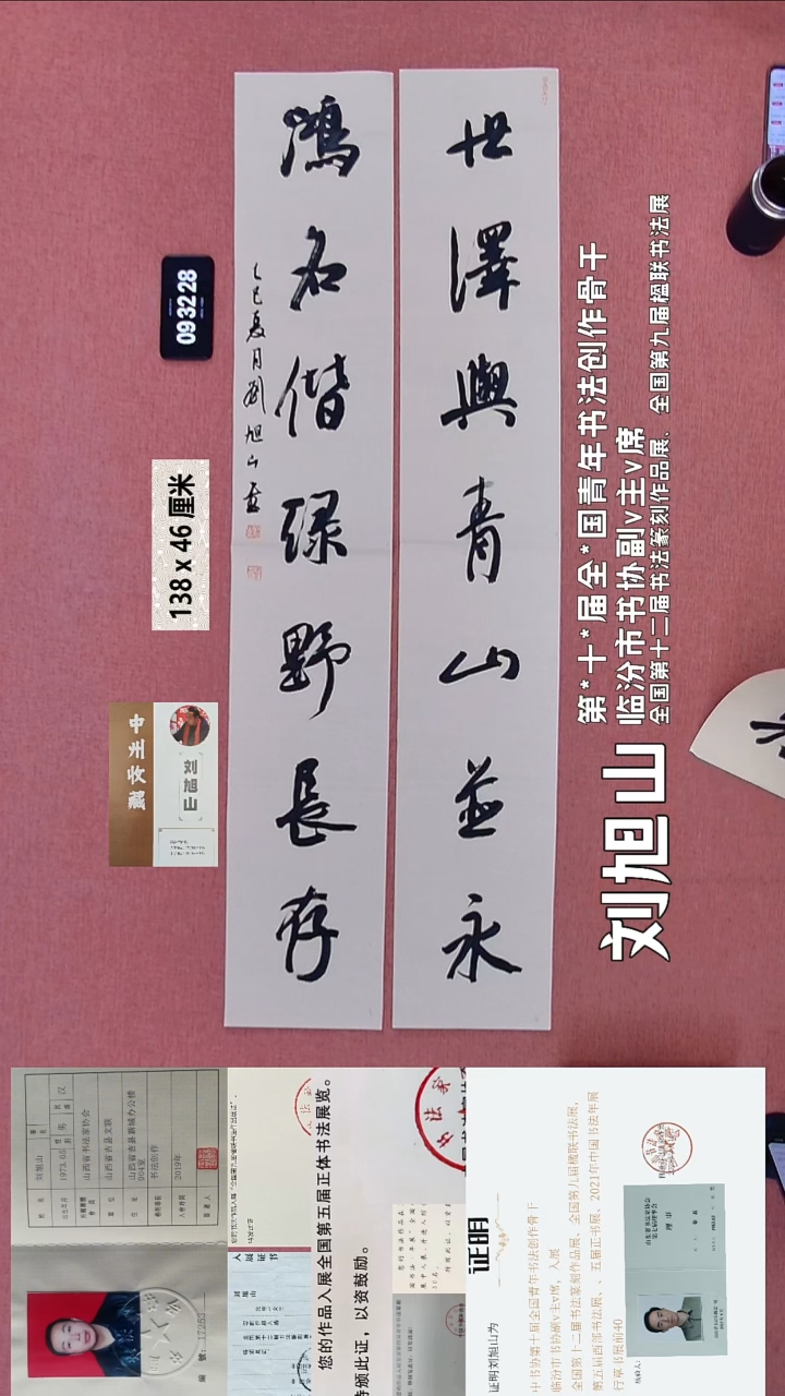 书法103    刘老师书法作品