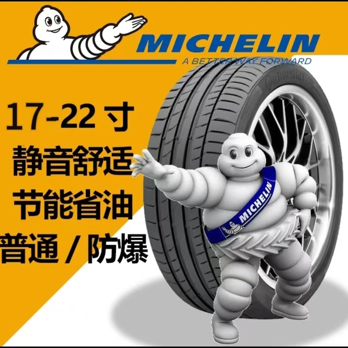 米其林轮胎普通/防爆17-21