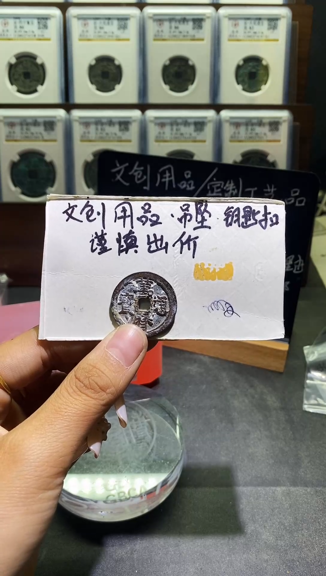 直播间同款钥匙扣拍品