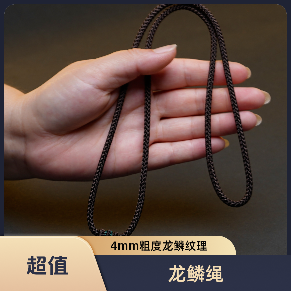 纯手工编织咖啡墨绿粗度4mm龙鳞精工高货吊坠项链挂绳绳子