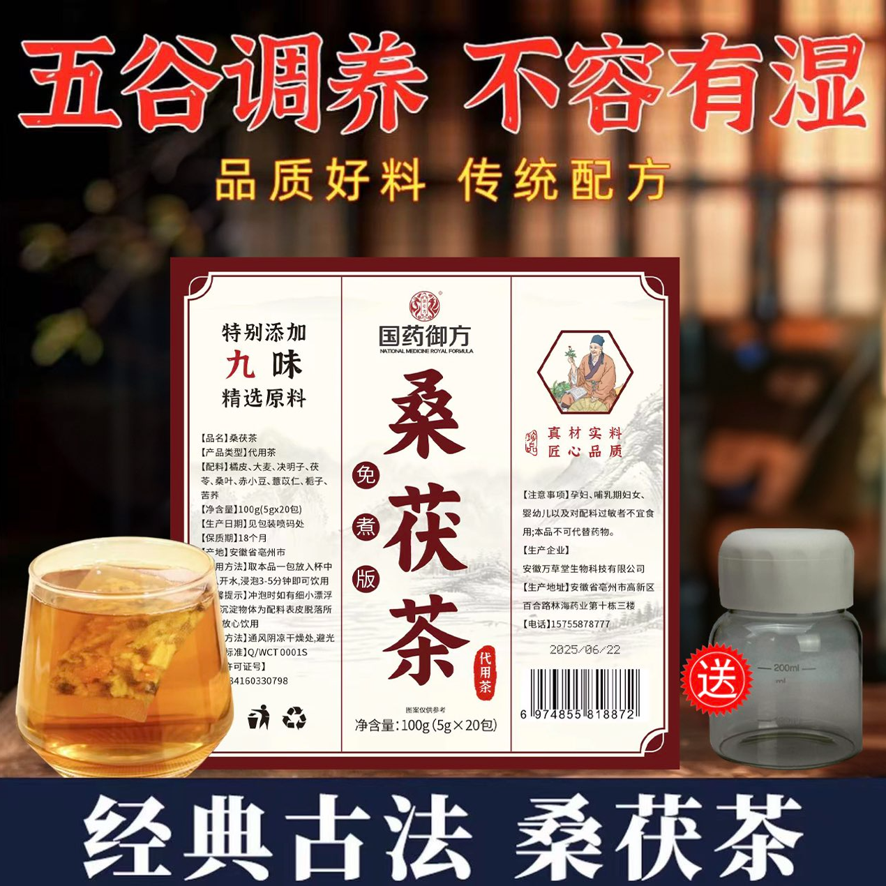 桑茯茶茯苓桑叶决明子组合花茶冲泡甄选茶