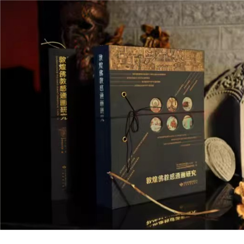 敦煌佛教感通画研究 张小刚著