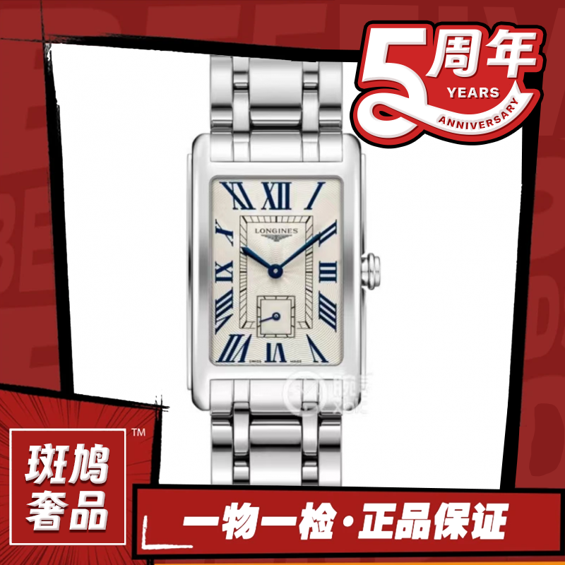 99新 Longines/浪琴 带绰维纳/太阳纹/罗马刻/九月/1.2