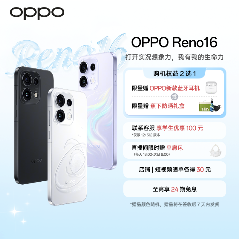 【国家补贴】OPPO Reno16 全新发布 宋雨琦 3D悬浮星球 怦然星动