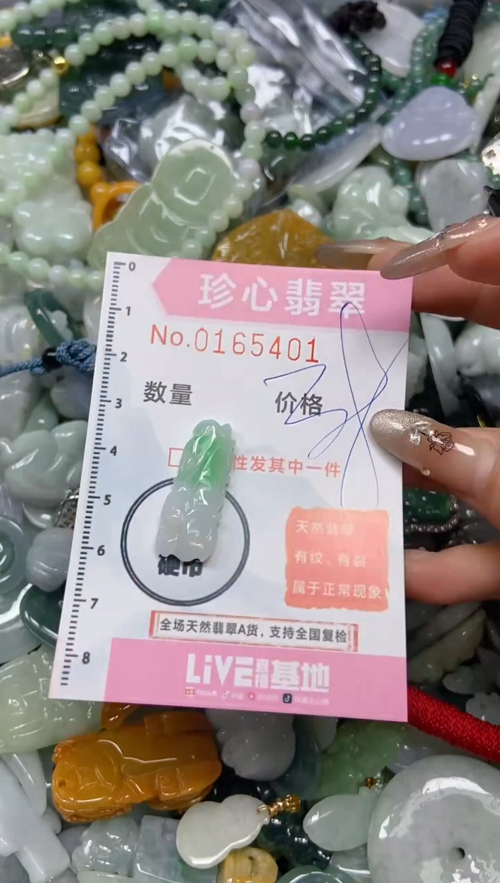 【闪购商品】翡翠颈饰未镶嵌闪购0165401