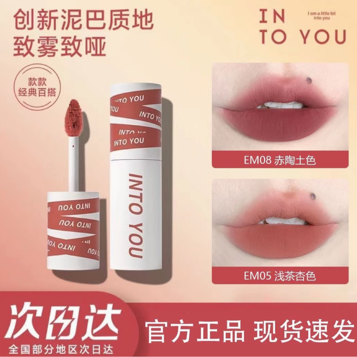 【官方正品保障】INTO YOU女主角唇泥雾面哑光丝绒唇釉唇颊两用平价