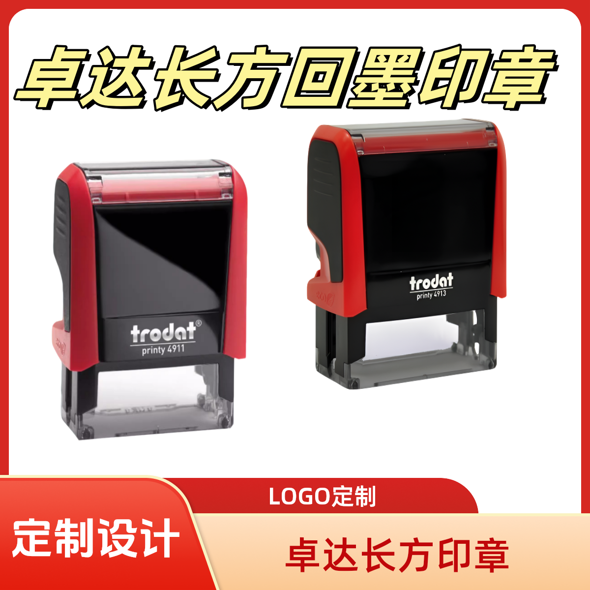 定做卓达回墨印章长方形定制翻斗印自动出油姓名签名办公刻字印章