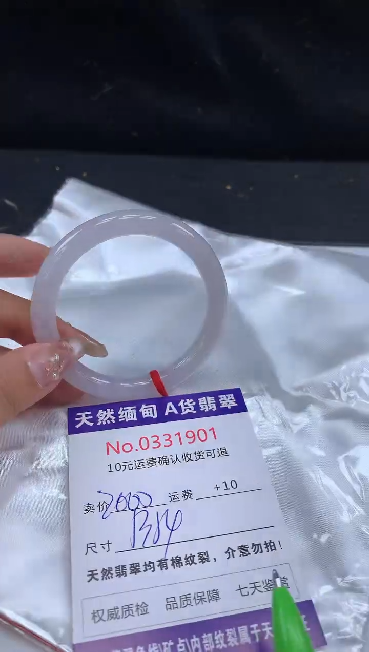 【闪购商品】翡翠未镶嵌手镯有纹，完美者勿拍