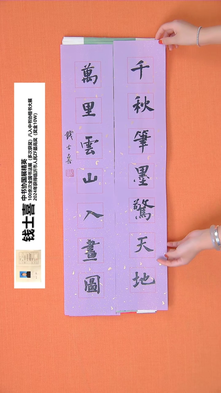 【闪购商品】书法钱老师书法作品68*23