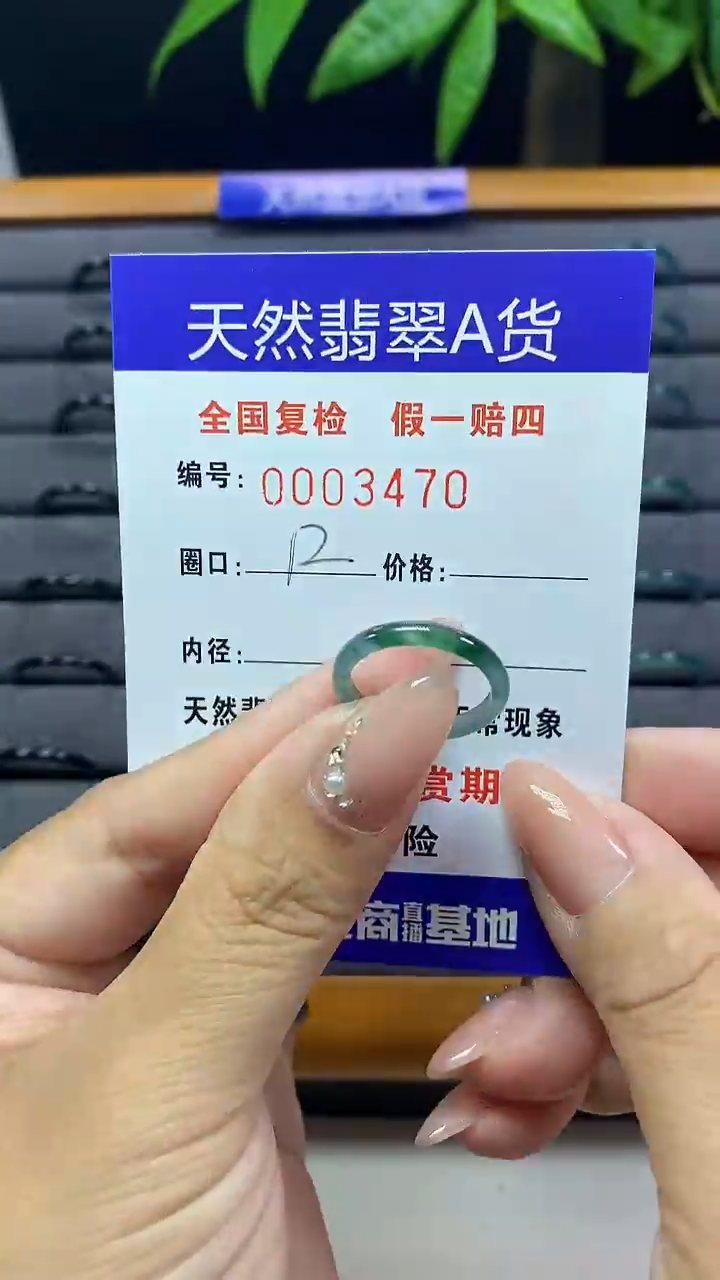【闪购商品】翡翠戒圈未镶嵌天然翡翠A货3470