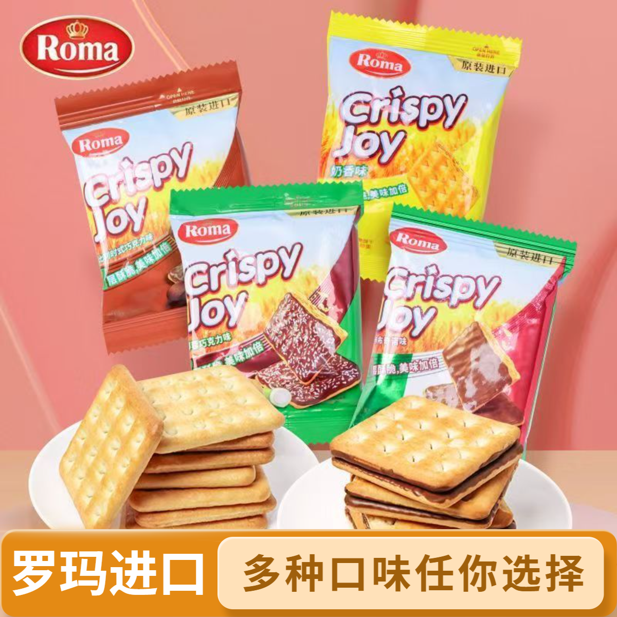 皇冠罗马脆乐脆松脆饼干喜饼办公室休闲零食独立包装解馋充饥食品