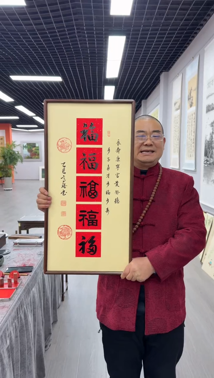 书法五福---高斌老师35*68进口实木画框