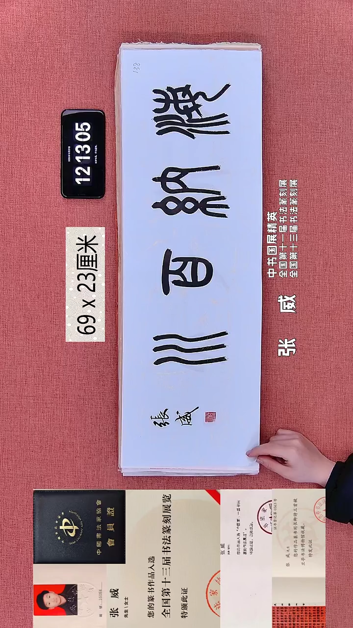 书法141    张老师书法作品