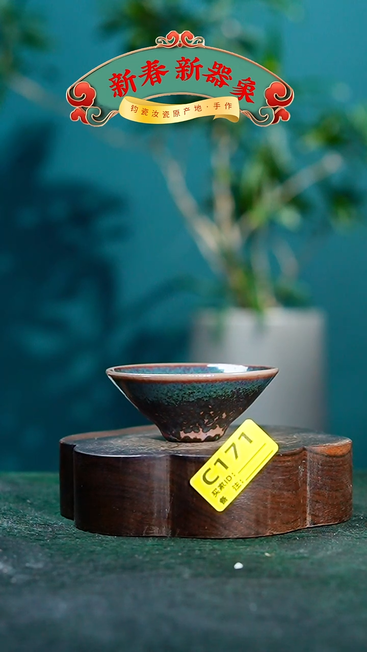 【闪购商品】瓷片神垕钧瓷 精品瓷器 园C171