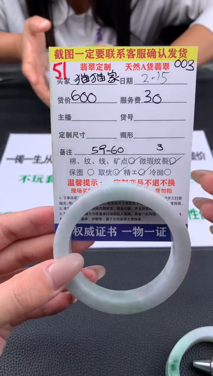 【闪购商品】定制翡翠未镶嵌51#手镯定制链接