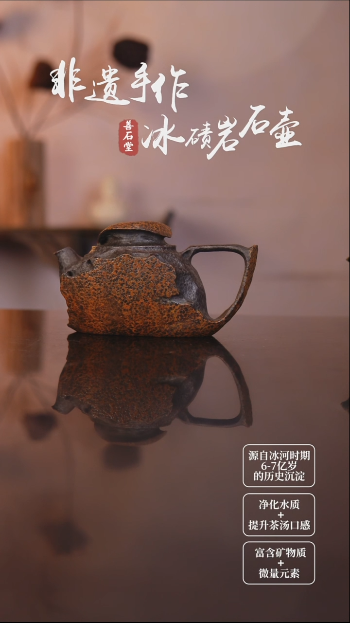 夏*天然冰碛岩石头茶壶