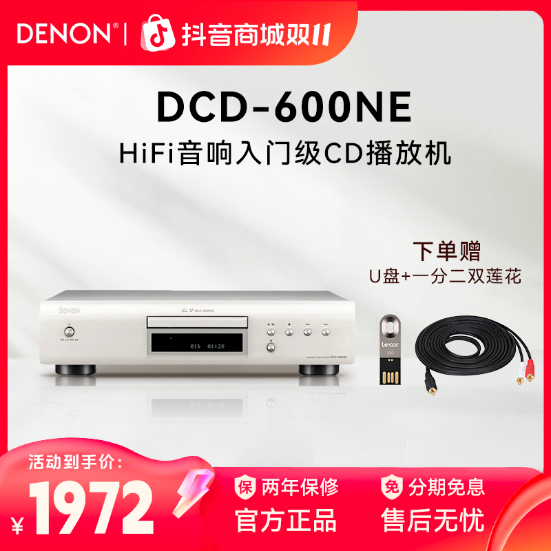 Denon/天龙DCD-600NE 高保真 Hi-Fi发烧音响入门级CD播放机音箱