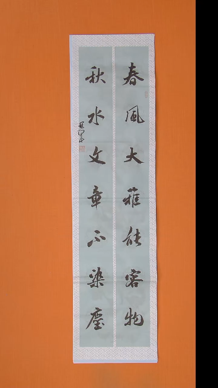 书法王老师书法纯手写138*34