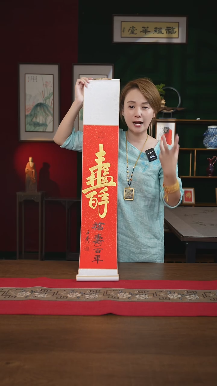 书法 17*110书画卷轴福寿百年刘