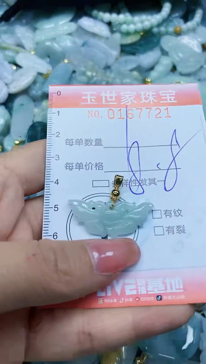 【闪购商品】翡翠颈饰未镶嵌闪购0167721