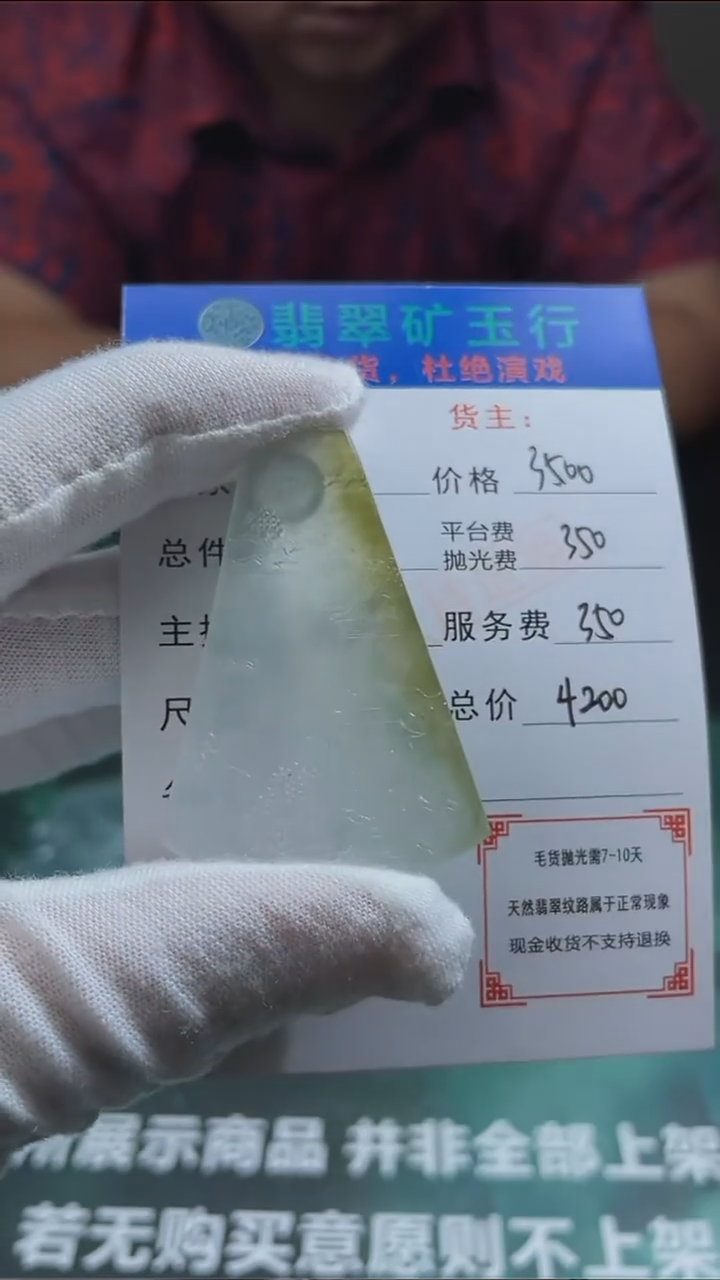 【闪购商品】定制翡翠未镶嵌毛货-不退不换-