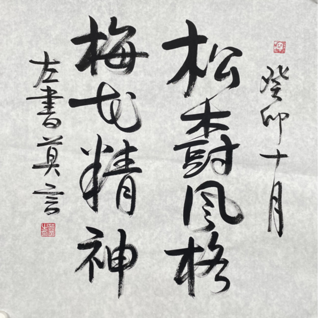 M-R-2732 书法 70cm*69cm 软片
