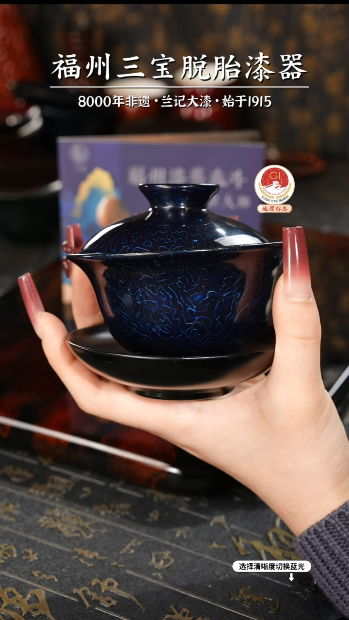 【闪购商品】大漆漆器 金虫蓝金三才盖碗