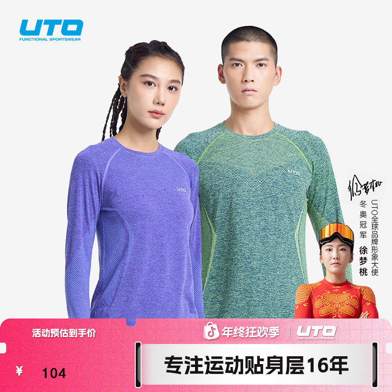 UTO/悠途向峰跑步速干长袖春秋户外登山徒步健身吸湿排汗弹力T恤