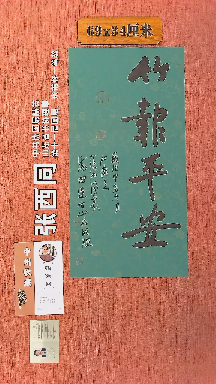 【闪购商品】书法378        张西同书法作品