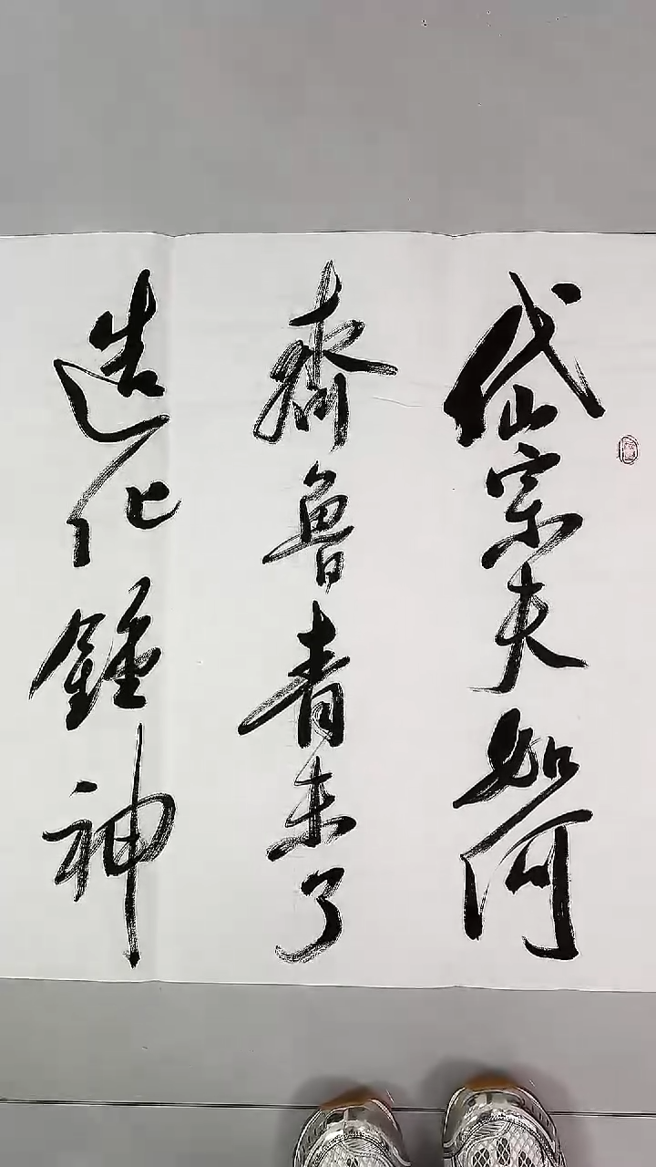 书法吕老师书法作品