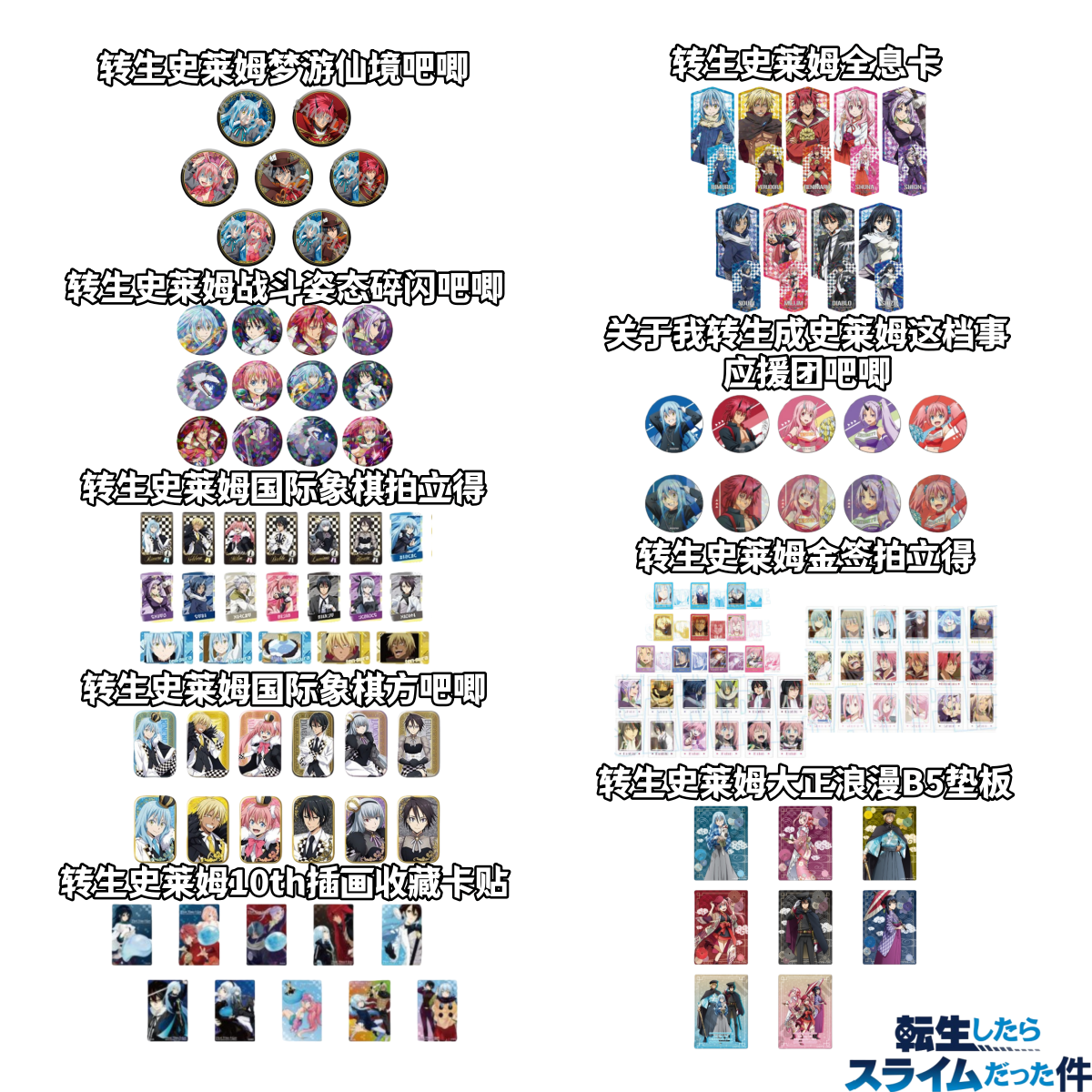 【转生史莱姆】10th象棋原画方吧唧金签拍立得全息卡牌盲盒官谷子