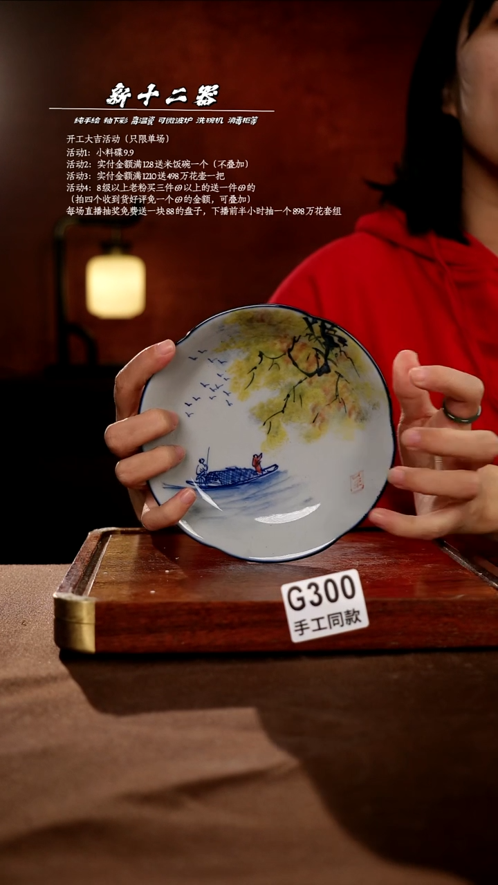 G300新十二器瓷器