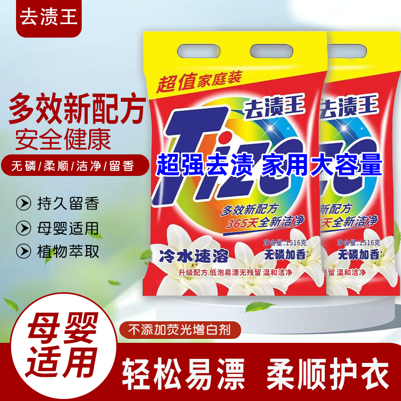 【买一袋送一袋】强力去渍洗衣粉家用装到手共6斤
