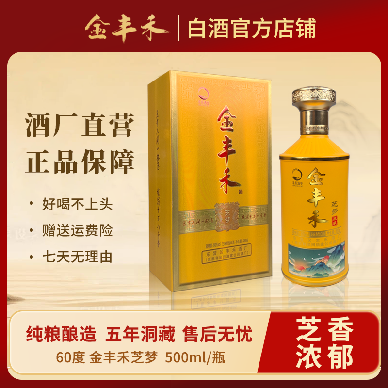 金丰禾【芝梦】60度原浆芝麻香型白酒60度