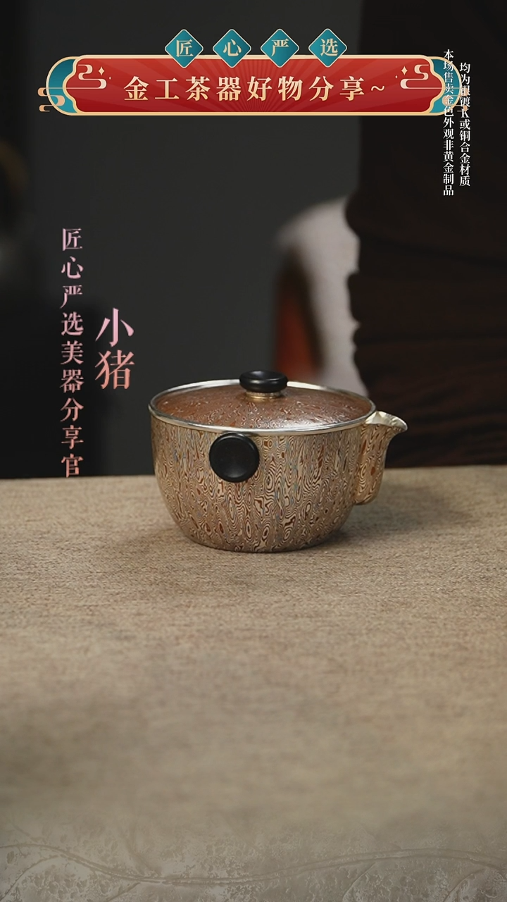 木纹金圆手抓盖碗  