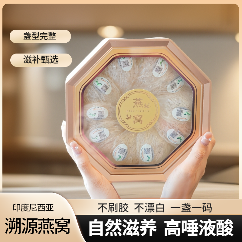 印度尼西亚进口溯源燕窝正品星级疏盏孕妇小孩专属滋补营养品50克