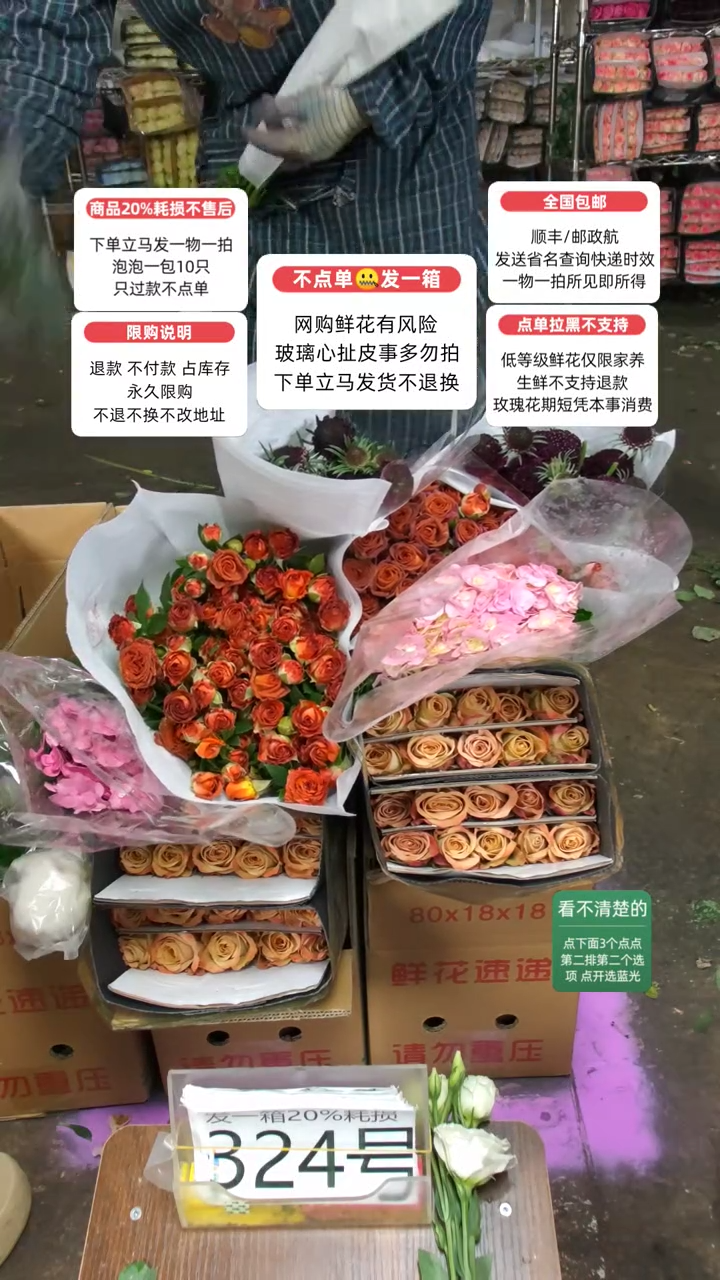 20%耗损发一箱❤号324