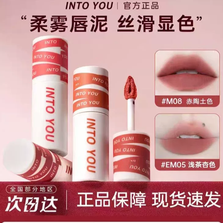 INTOYOU女主角唇泥哑光雾面学生丝绒唇彩不沾杯口红显白不易掉色