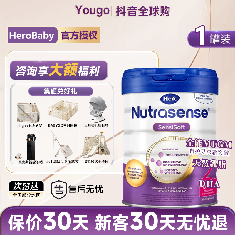 【HeroBaby白金2段】荷兰白金2段6-12个月800g婴幼儿配方奶粉